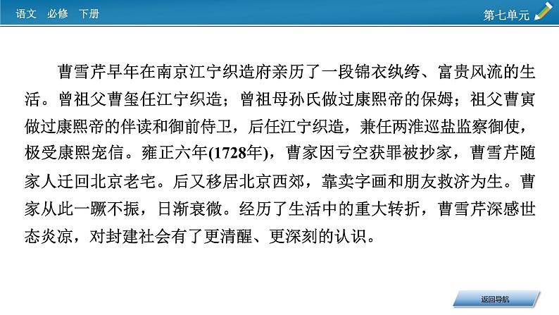 新教材语文必修下册 第7单元 整本书阅读 《红楼梦》 PPT课件05