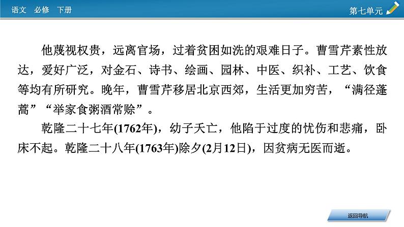 新教材语文必修下册 第7单元 整本书阅读 《红楼梦》 PPT课件06