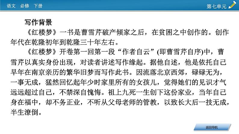 新教材语文必修下册 第7单元 整本书阅读 《红楼梦》 PPT课件07
