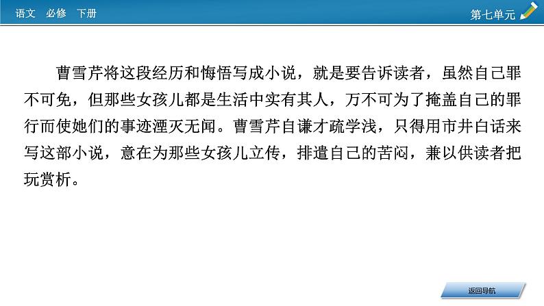 新教材语文必修下册 第7单元 整本书阅读 《红楼梦》 PPT课件08