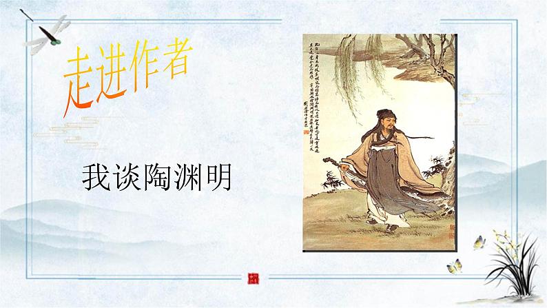 《归园田居 其一》ppt课件第4页