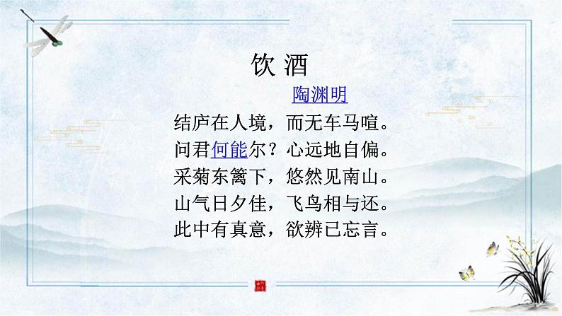 《归园田居 其一》ppt课件第5页