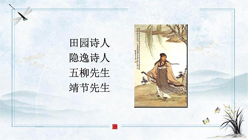《归园田居 其一》ppt课件第8页