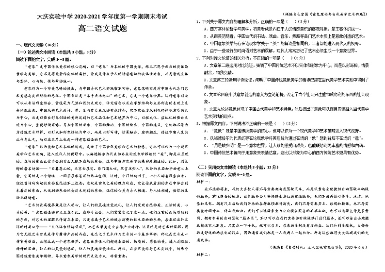 黑龙江省大庆实验中学2020-2021学年高二上学期期末考试语文试题(含答案与解析)01