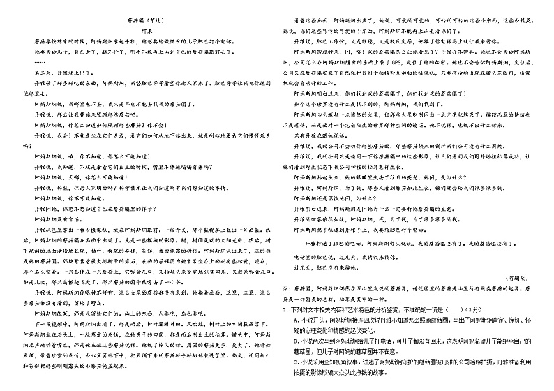 黑龙江省大庆实验中学2020-2021学年高二上学期期末考试语文试题(含答案与解析)03