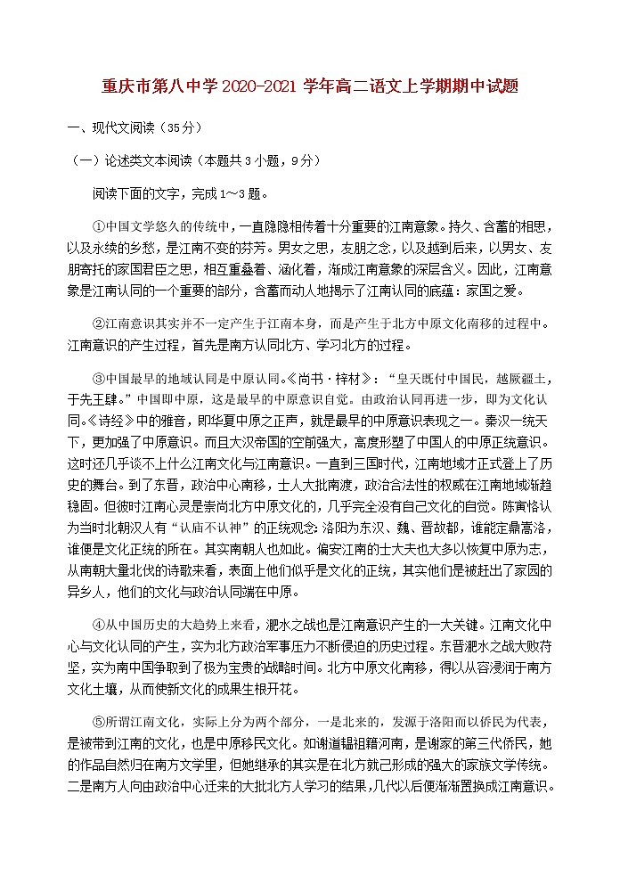 重庆市第八中学2020-2021学年高二语文上学期期中试题(含答案与解析)第1页