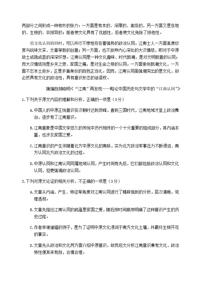 重庆市第八中学2020-2021学年高二语文上学期期中试题(含答案与解析)第2页