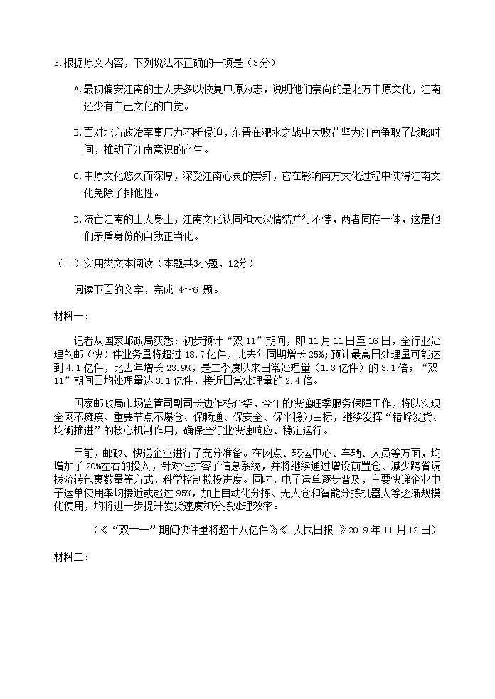 重庆市第八中学2020-2021学年高二语文上学期期中试题(含答案与解析)第3页