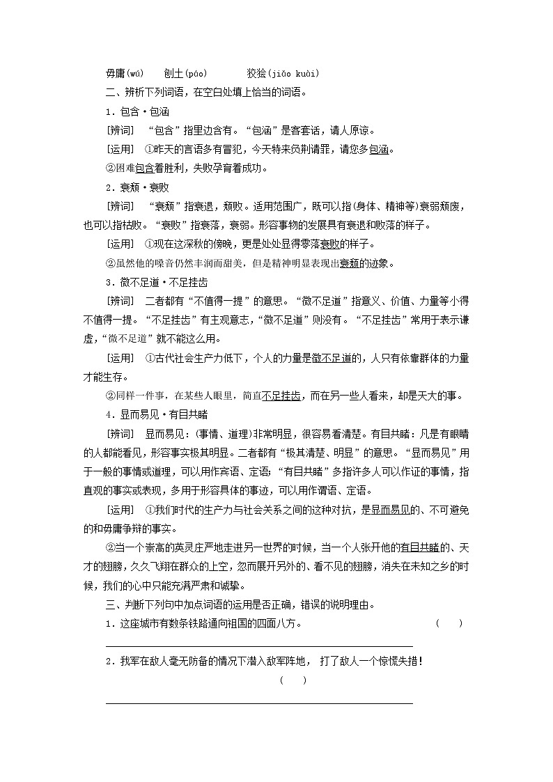2021_2022学年新教材高中语文第5单元使命与抱负实用性阅读与交流进阶1第10课在人民报创刊纪念会上的演说学案部编版必修下册第2页