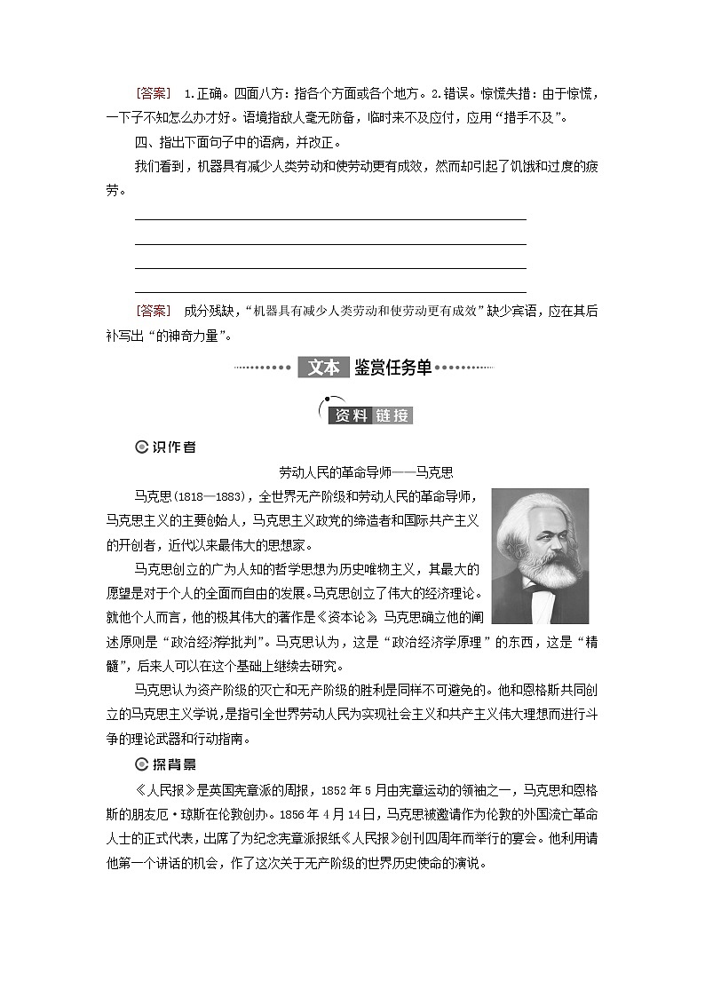 2021_2022学年新教材高中语文第5单元使命与抱负实用性阅读与交流进阶1第10课在人民报创刊纪念会上的演说学案部编版必修下册第3页