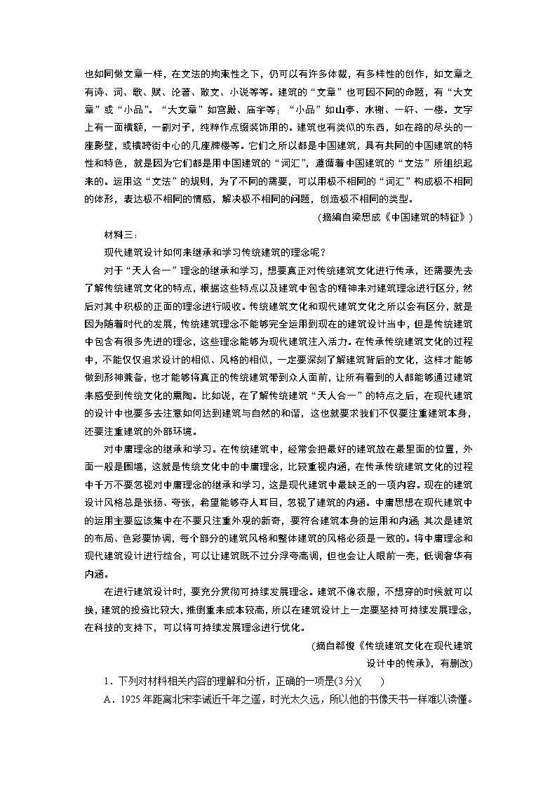 新教材语文必修下册 第5单元测试卷 试卷第2页