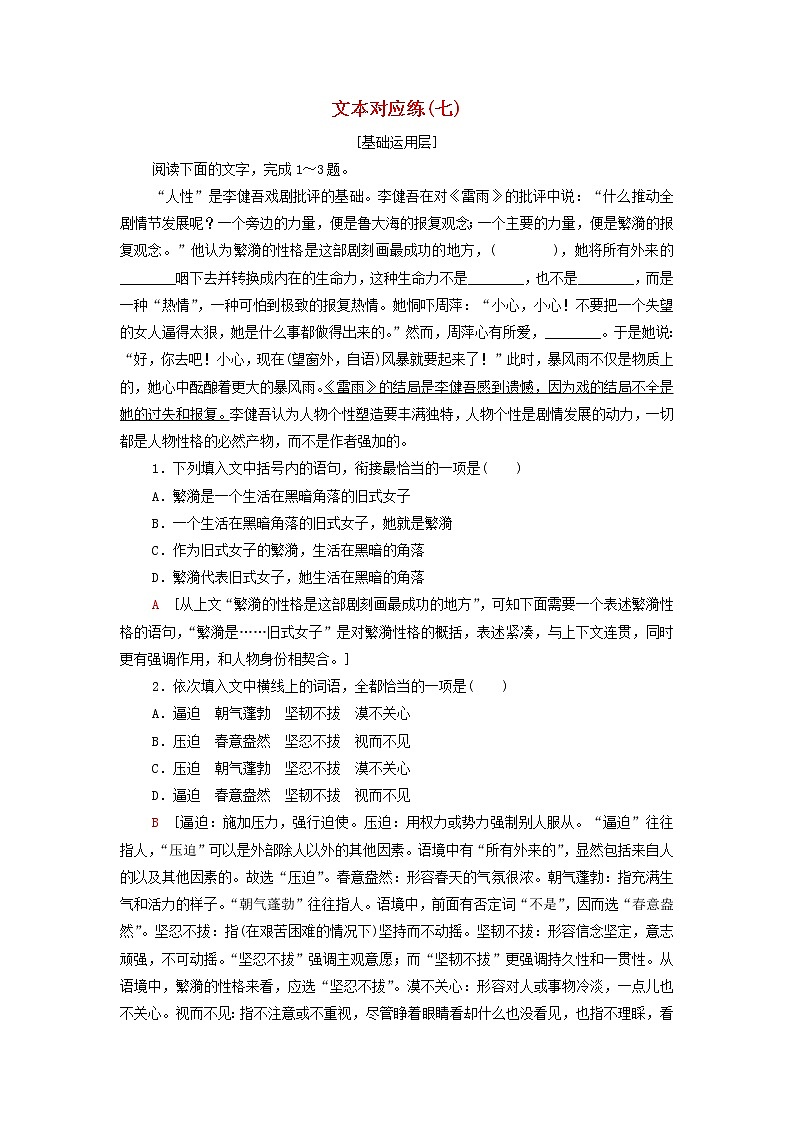 2021_2022学年新教材高中语文文本对应练7雷雨节选含解析部编版必修下册01