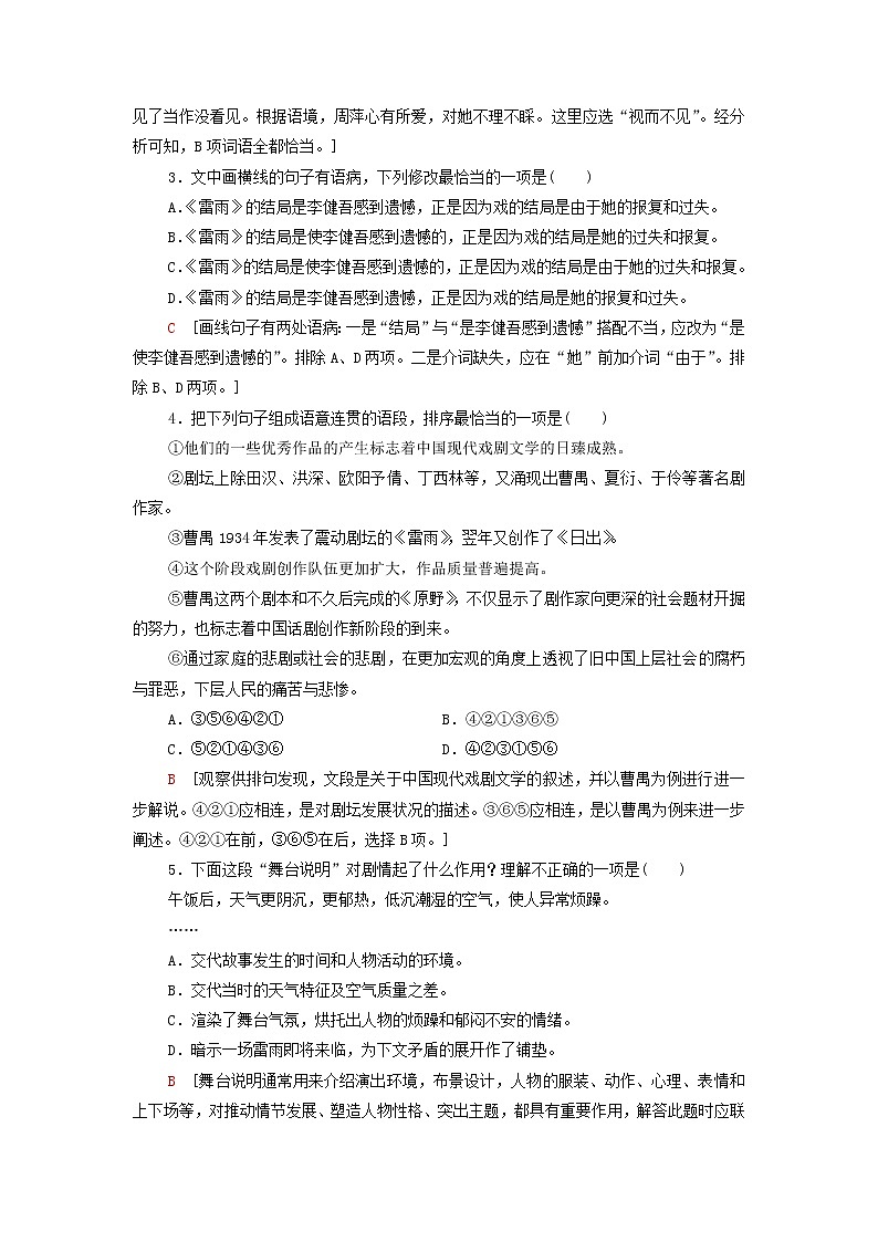 2021_2022学年新教材高中语文文本对应练7雷雨节选含解析部编版必修下册02