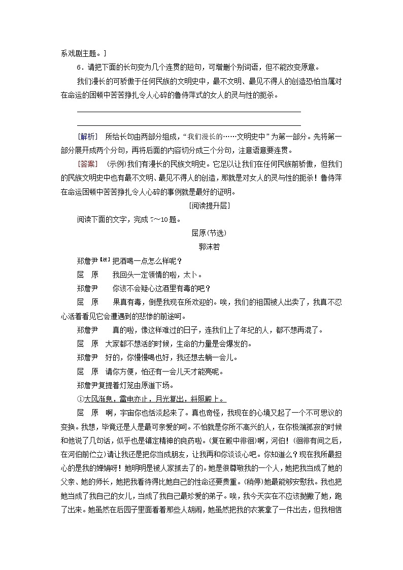 2021_2022学年新教材高中语文文本对应练7雷雨节选含解析部编版必修下册03