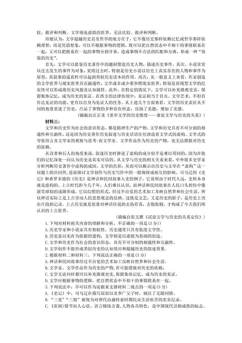 河北省邯郸市联盟校2020-2021学年高二语文上学期期中试题(含答案与解析)第2页