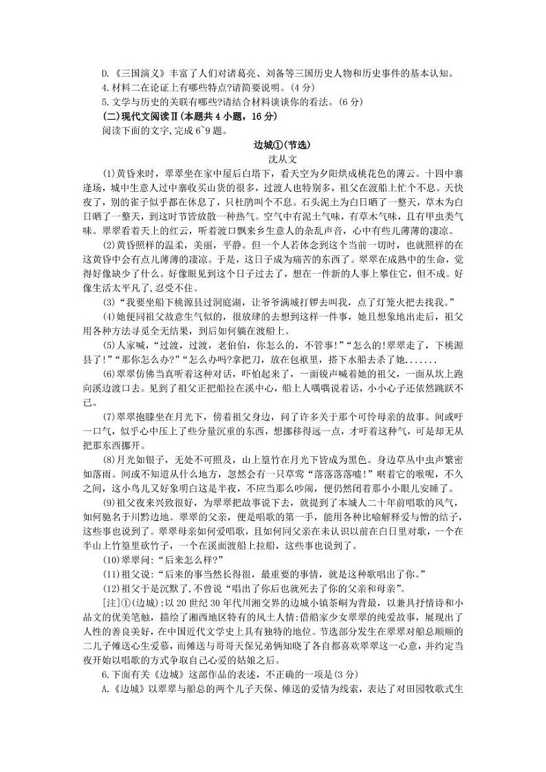 河北省邯郸市联盟校2020-2021学年高二语文上学期期中试题(含答案与解析)第3页