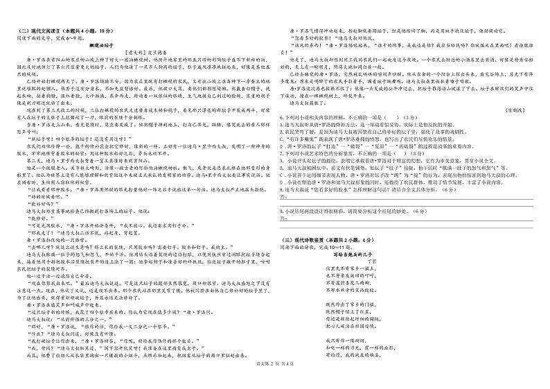 黑龙江省哈尔滨市哈尔滨第九中学2021-2022学年高二上学期期中考试语文(含答案与解析)练习题第2页