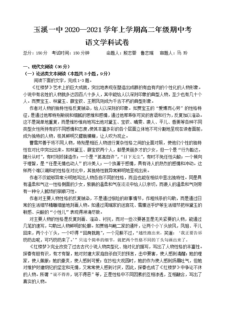 云南省玉溪一中2020-2021学年高二上学期期中考试语文试题(含答案与解析)第1页