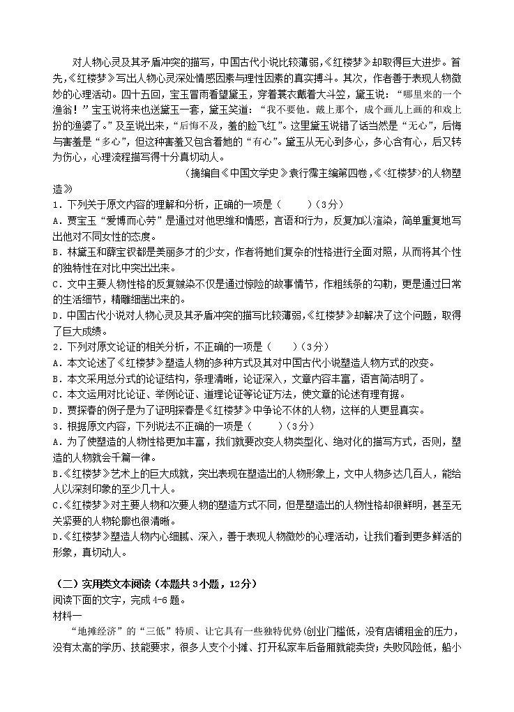 云南省玉溪一中2020-2021学年高二上学期期中考试语文试题(含答案与解析)第2页