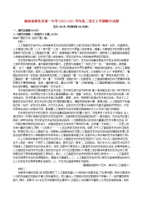 湖南省邵东县第一中学2020-2021学年高二语文上学期期中试题（含答案与解析）