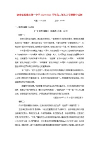 湖南省临澧县第一中学2020-2021学年高二语文上学期期中试题（含答案与解析）