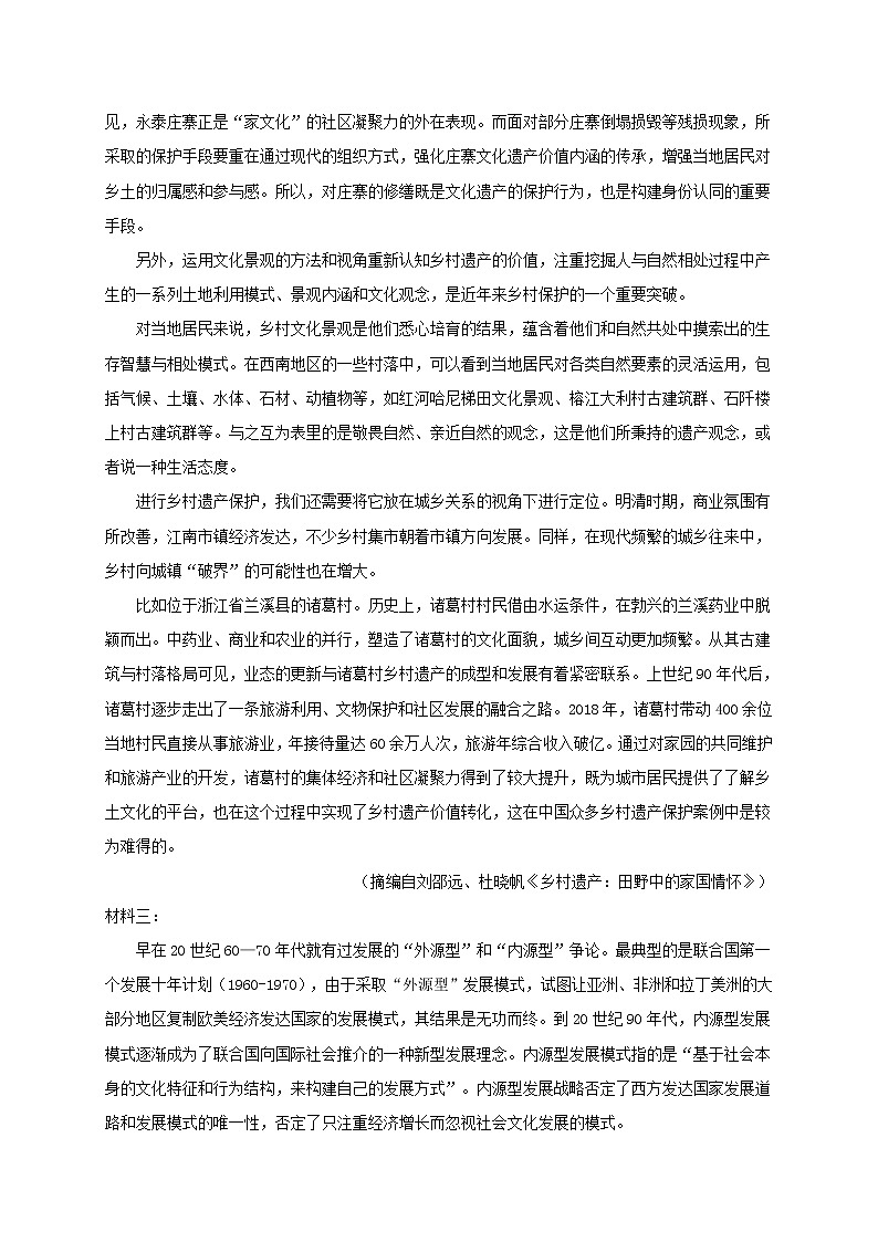 江苏省盐城市响水中学2020-2021学年高二语文上学期期中试题(含答案与解析)第2页