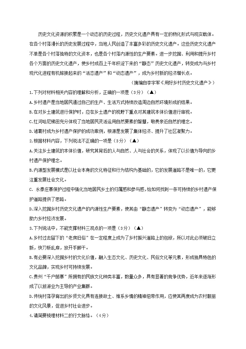 江苏省盐城市响水中学2020-2021学年高二语文上学期期中试题(含答案与解析)第3页