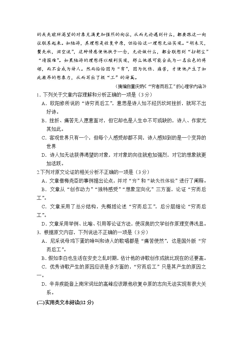 内蒙古自治区乌兰察布市集宁区2020-2021学年高二上学期期中考试语文试题(含答案)第2页