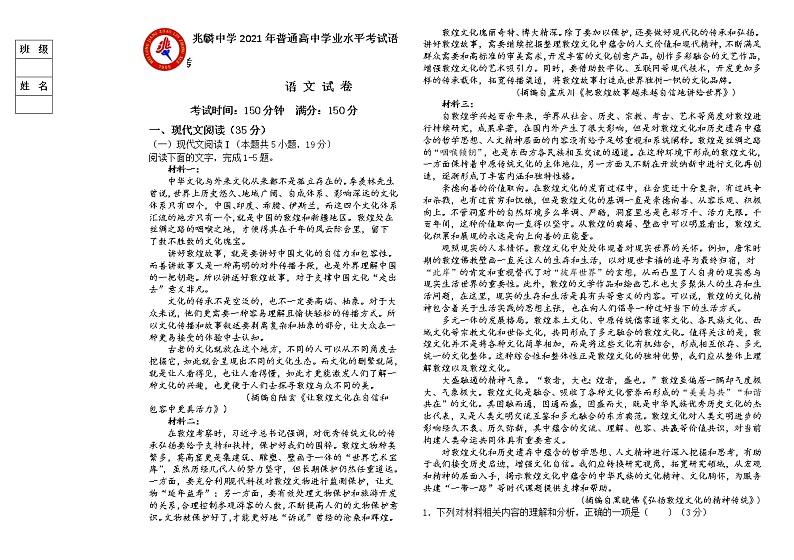 黑龙江省哈尔滨市兆麟中学2021-2022学年高二年级上学期期中考试语文(含答案与解析)练习题第1页