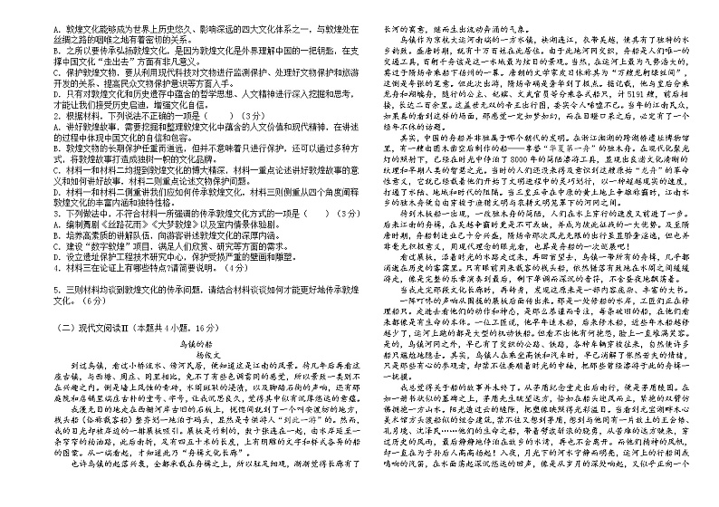 黑龙江省哈尔滨市兆麟中学2021-2022学年高二年级上学期期中考试语文(含答案与解析)练习题第2页