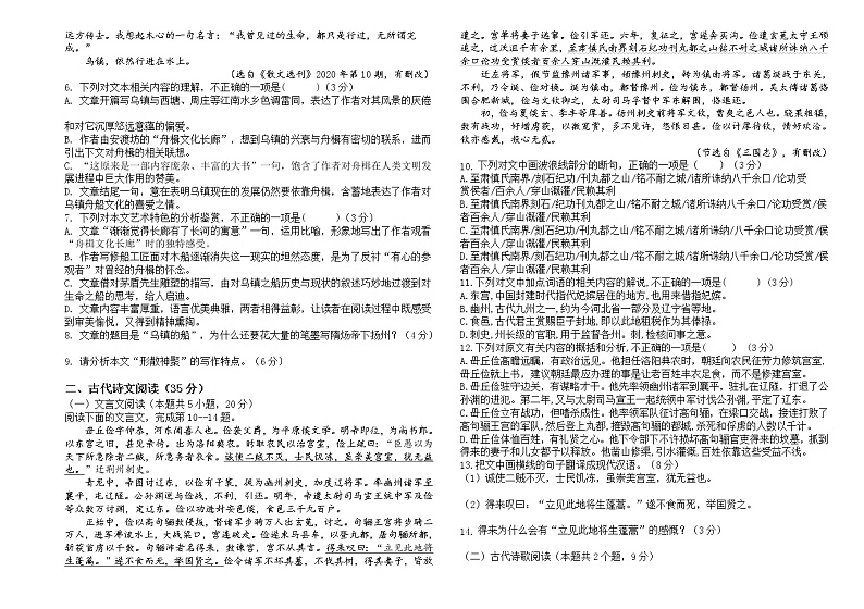 黑龙江省哈尔滨市兆麟中学2021-2022学年高二年级上学期期中考试语文(含答案与解析)练习题第3页