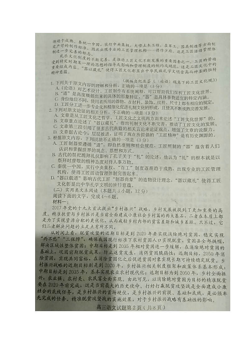 河北省保定市部分校2020届高三上学期期末考试语文试题(图片版含答案与解析)第2页