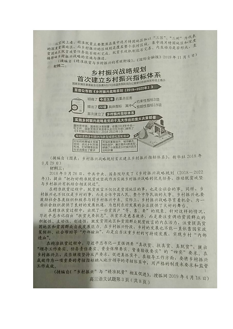 河北省保定市部分校2020届高三上学期期末考试语文试题(图片版含答案与解析)第3页