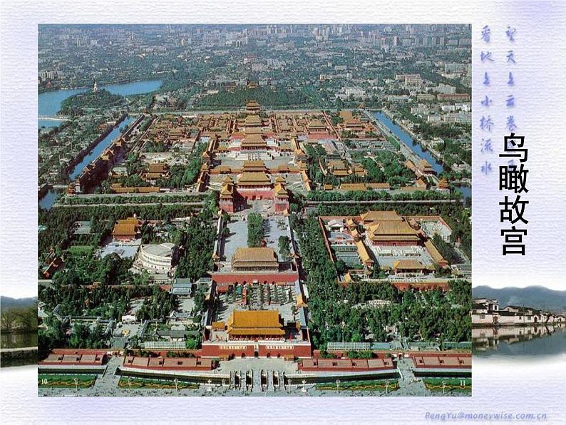统编版必修下册 8 中国建筑的特征 课件(58张PPT)第7页