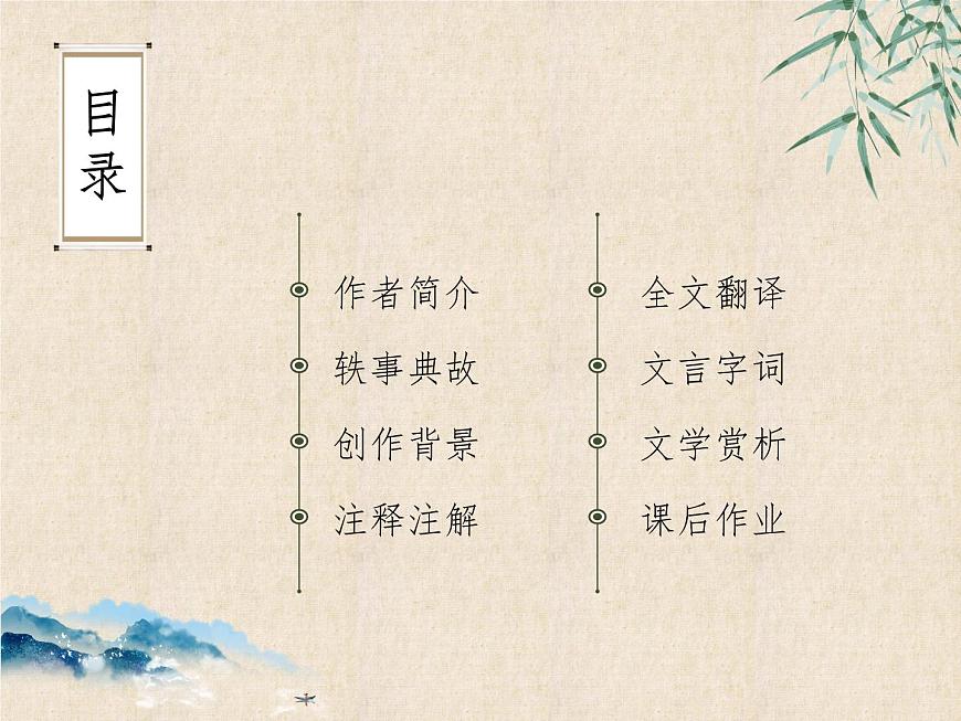 統(tǒng)編版(部編版)_必修 下冊_第八單元_16《六國論》 課件(共25張PPT)第3頁