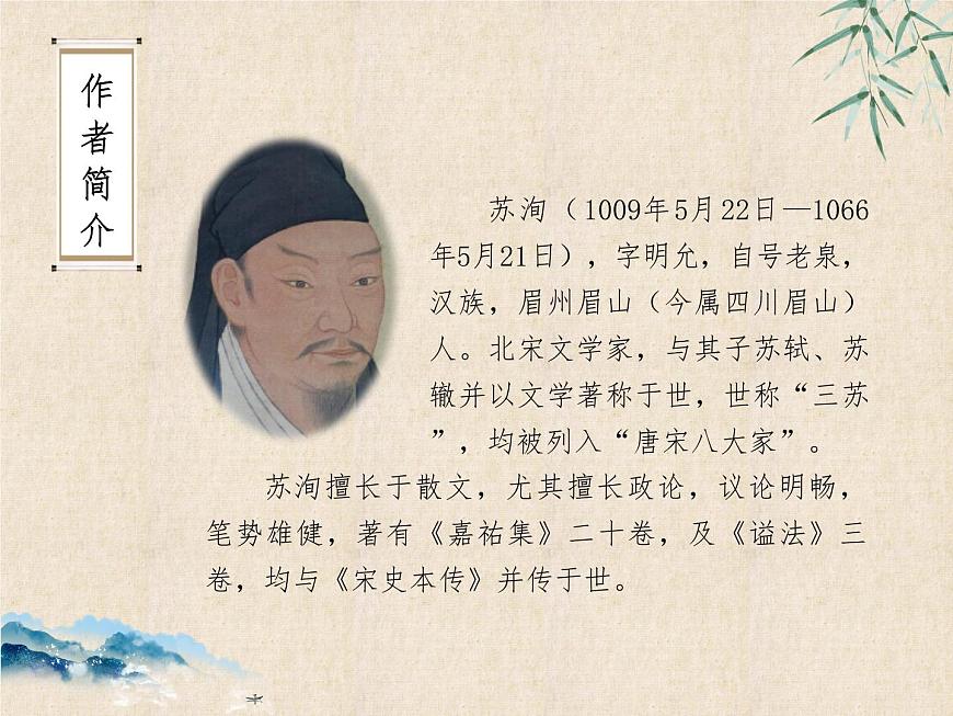統(tǒng)編版(部編版)_必修 下冊_第八單元_16《六國論》 課件(共25張PPT)第4頁