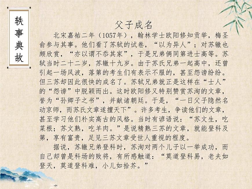 統(tǒng)編版(部編版)_必修 下冊_第八單元_16《六國論》 課件(共25張PPT)第5頁