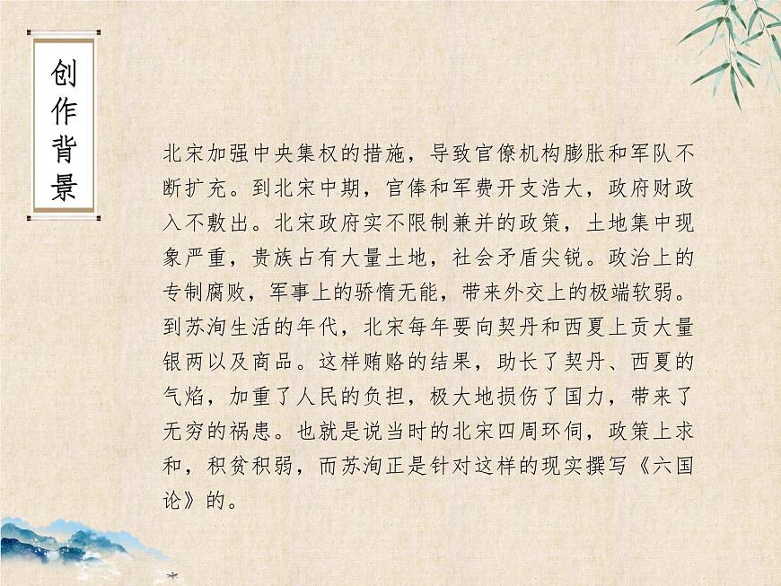 統(tǒng)編版(部編版)_必修 下冊_第八單元_16《六國論》 課件(共25張PPT)第7頁
