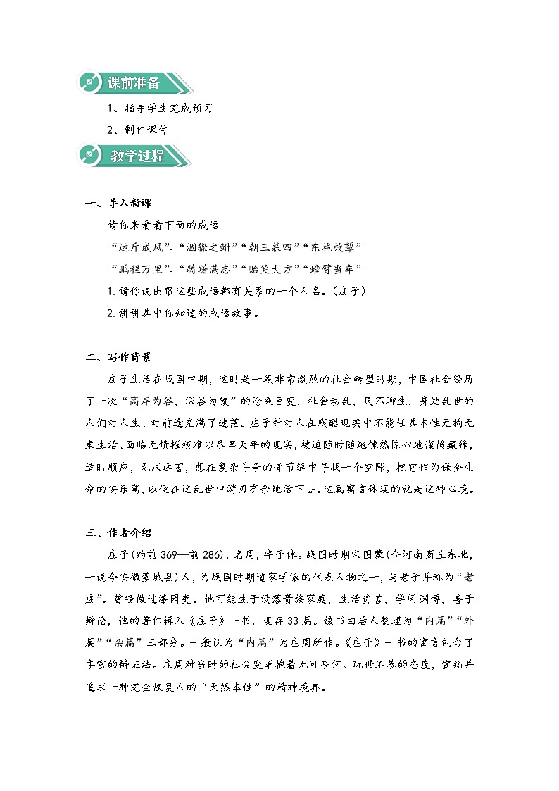 1.3 庖丁解牛(教案)-高中语文人教统编版必修下册第2页