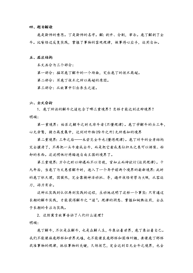 1.3 庖丁解牛(教案)-高中语文人教统编版必修下册第3页