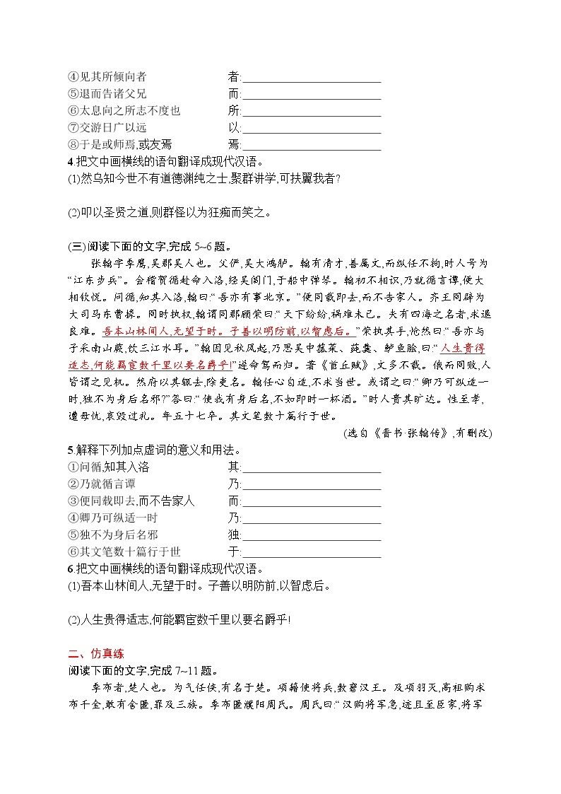 新高考语文二轮专题复习 专题八　   文言文阅读   课件+练习02