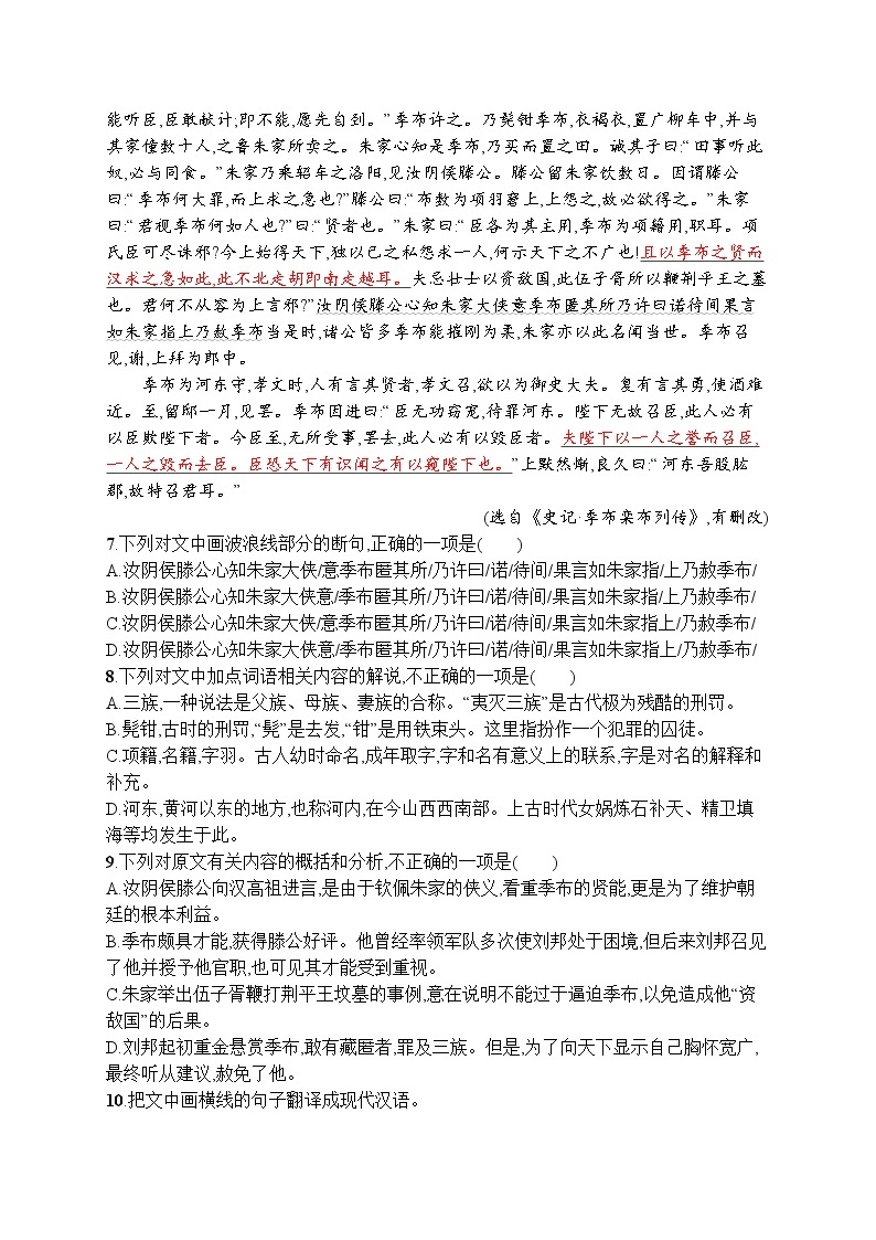 新高考语文二轮专题复习 专题八　   文言文阅读   课件+练习03