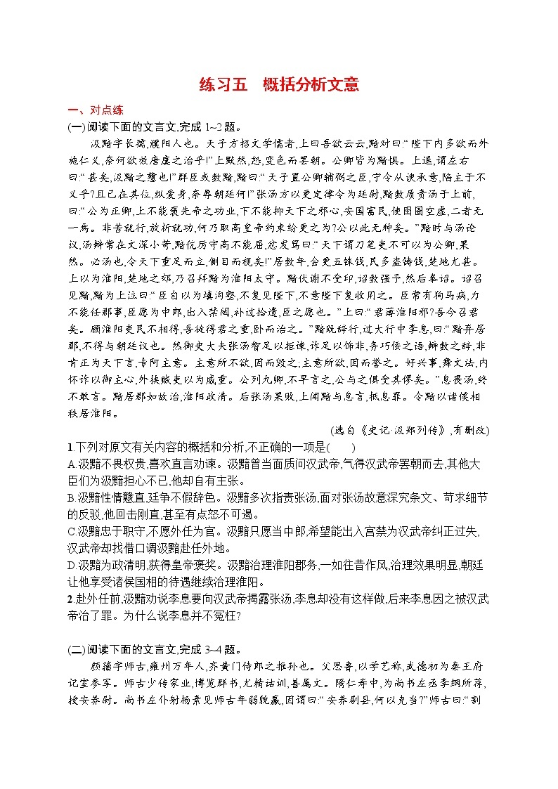 新高考语文二轮专题复习 专题八　   文言文阅读   课件+练习01