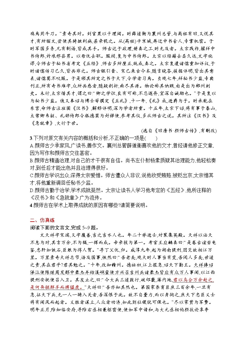 新高考语文二轮专题复习 专题八　   文言文阅读   课件+练习02