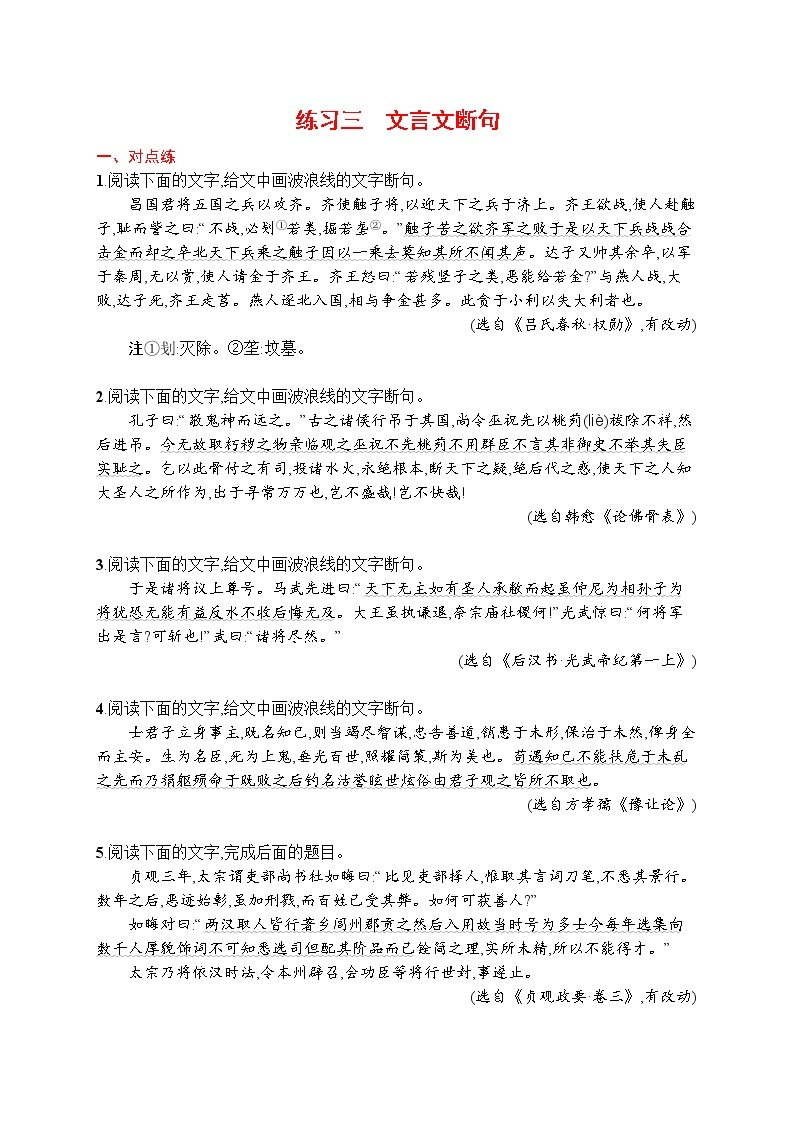 新高考语文二轮专题复习 专题八　   文言文阅读   课件+练习01