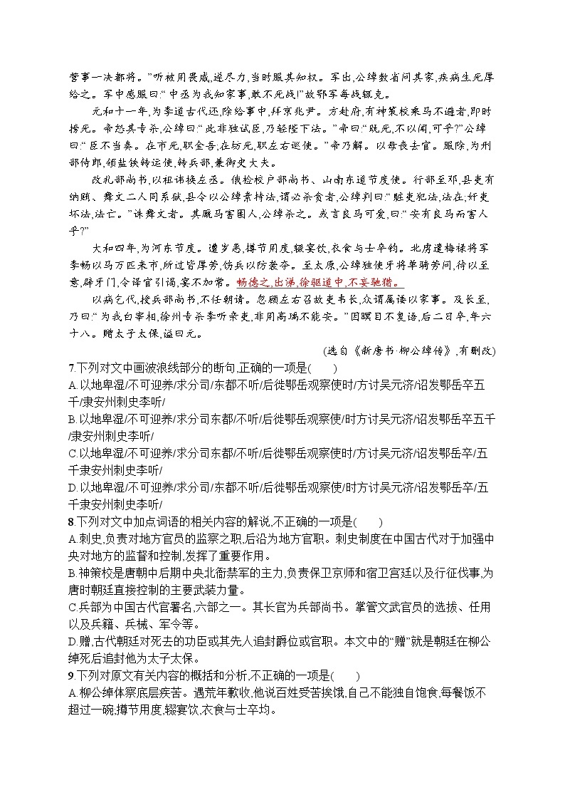 新高考语文二轮专题复习 专题八　   文言文阅读   课件+练习03