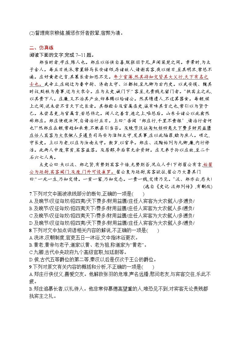 新高考语文二轮专题复习 专题八　   文言文阅读   课件+练习03