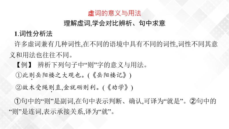 新高考语文二轮专题复习 专题八　   文言文阅读   课件+练习04