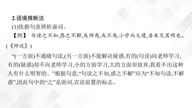 新高考语文二轮专题复习 专题八　   文言文阅读   课件+练习05