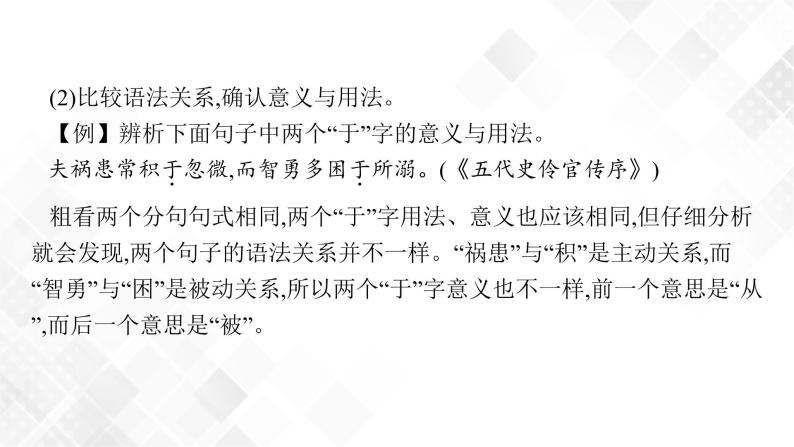 新高考语文二轮专题复习 专题八　   文言文阅读   课件+练习08